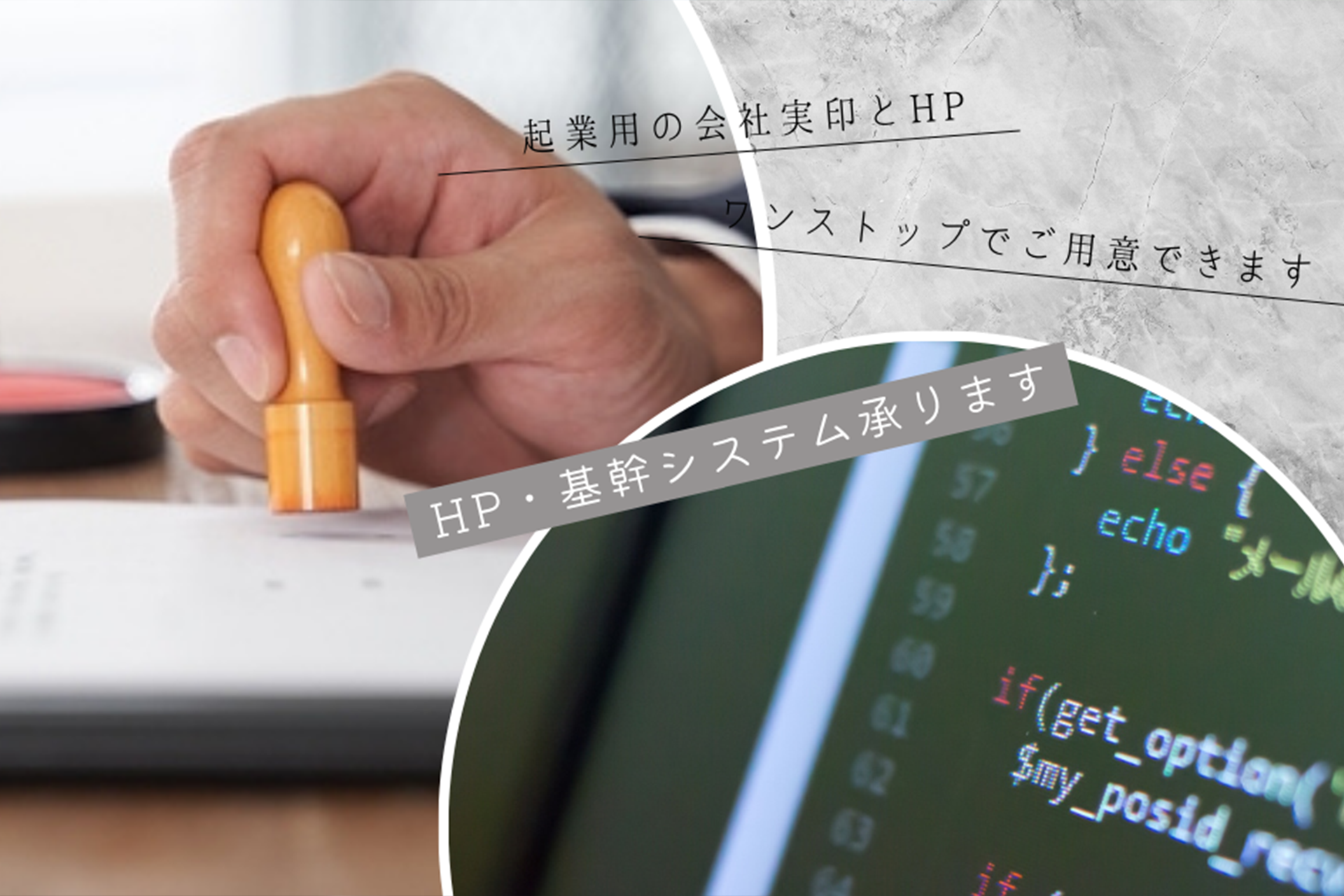 会社設立用の実印とホームページ制作をワンストップで