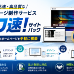 ラク速サイトパックアイキャッチイメージ｜法人設立サポートナビ