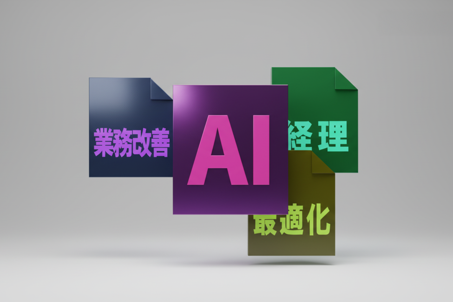 AI業務改善分析で月60時間削減｜ROI2.9ヶ月で投資回収【無料診断】