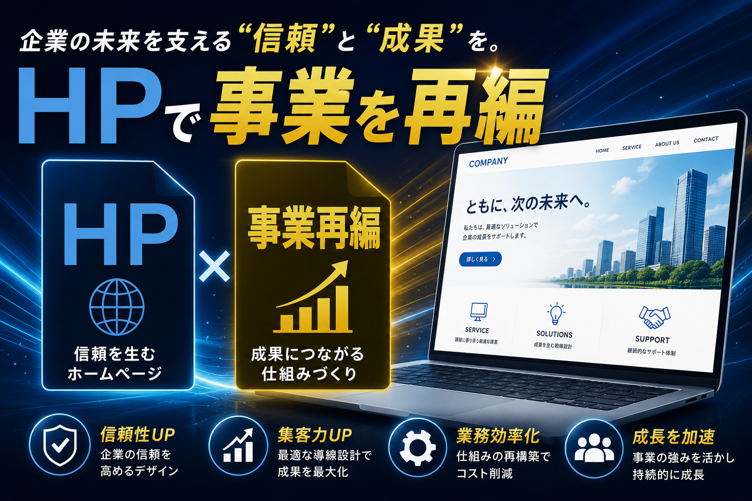 HPリニューアルのご相談なら｜法人設立サポートナビ