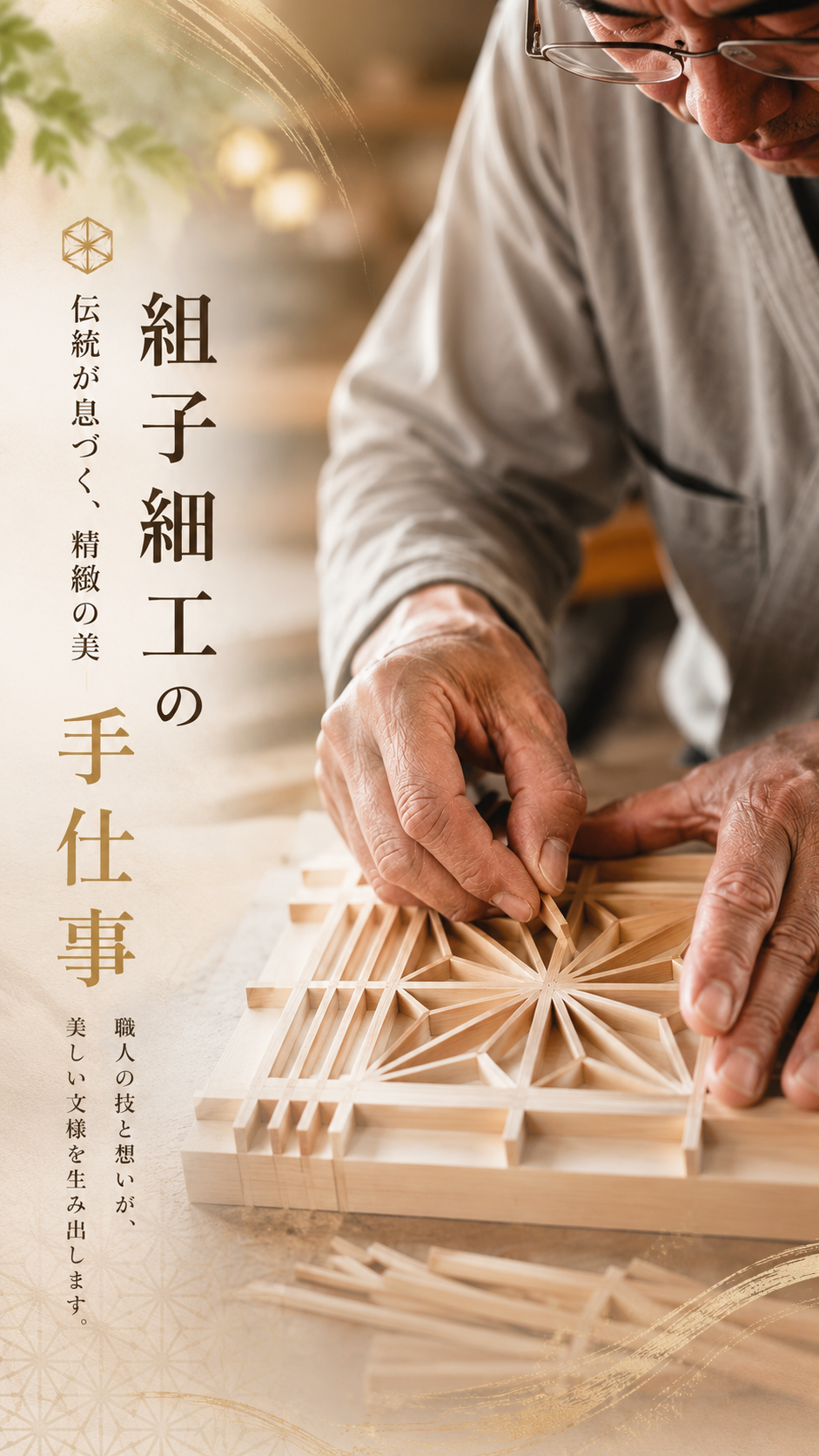 �g�q�׍H �E�l�̎�d��