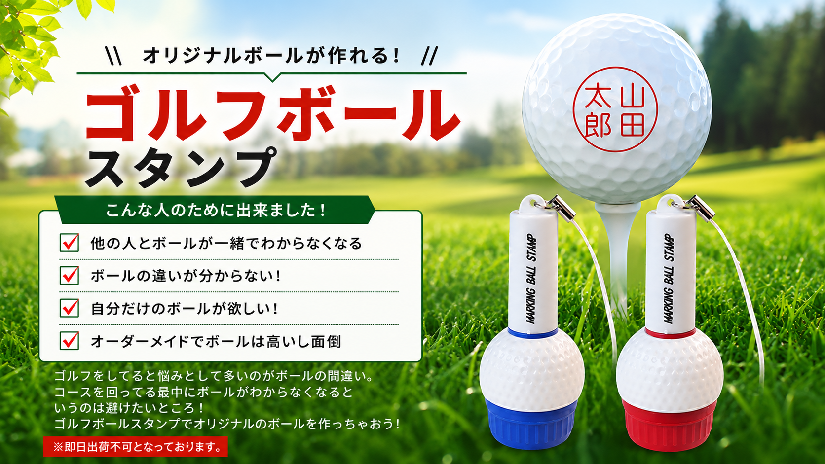 ゴルフボールスタンプ 商品外観｜赤・青の2色と名入れボールのサンプル