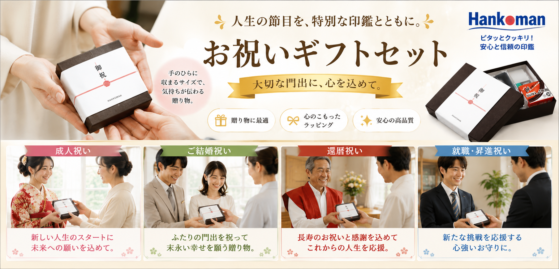 印鑑ギフトが喜ばれるシーン一覧｜成人・就職・結婚・出産・還暦・退職