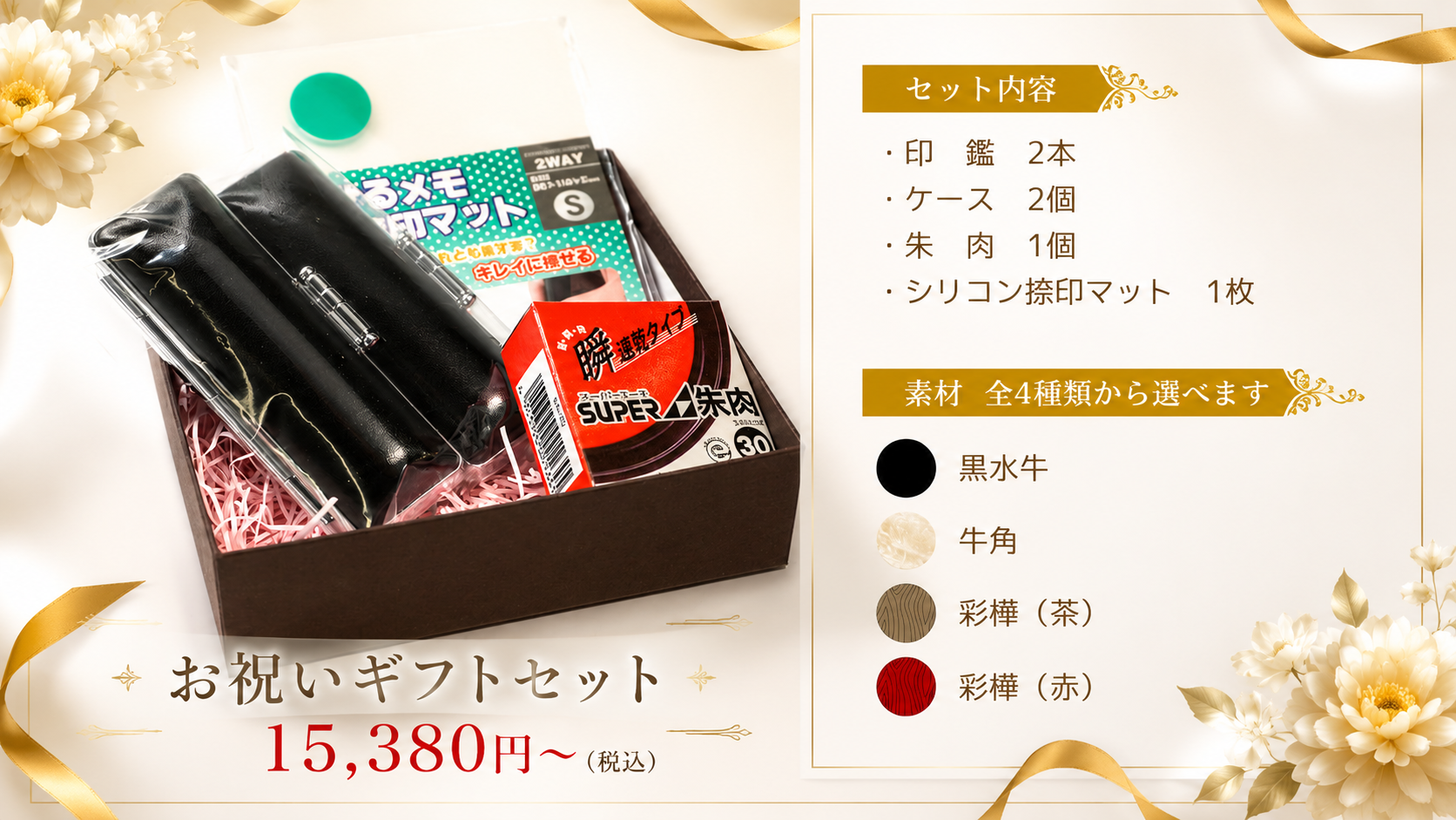 ハンコマンの印鑑ギフトセット実物写真｜桐箱・ケース付き・複数本セット