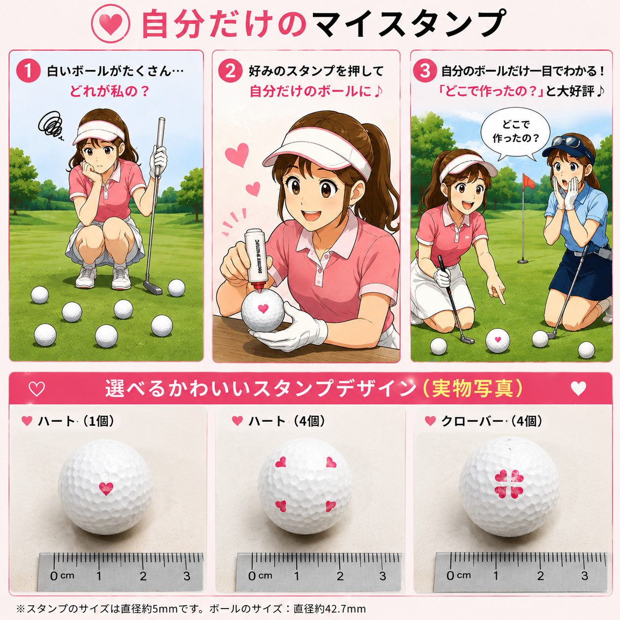 自分好みのかわいいスタンプでボールをマーキング・他のボールと見分ける3コマ漫画