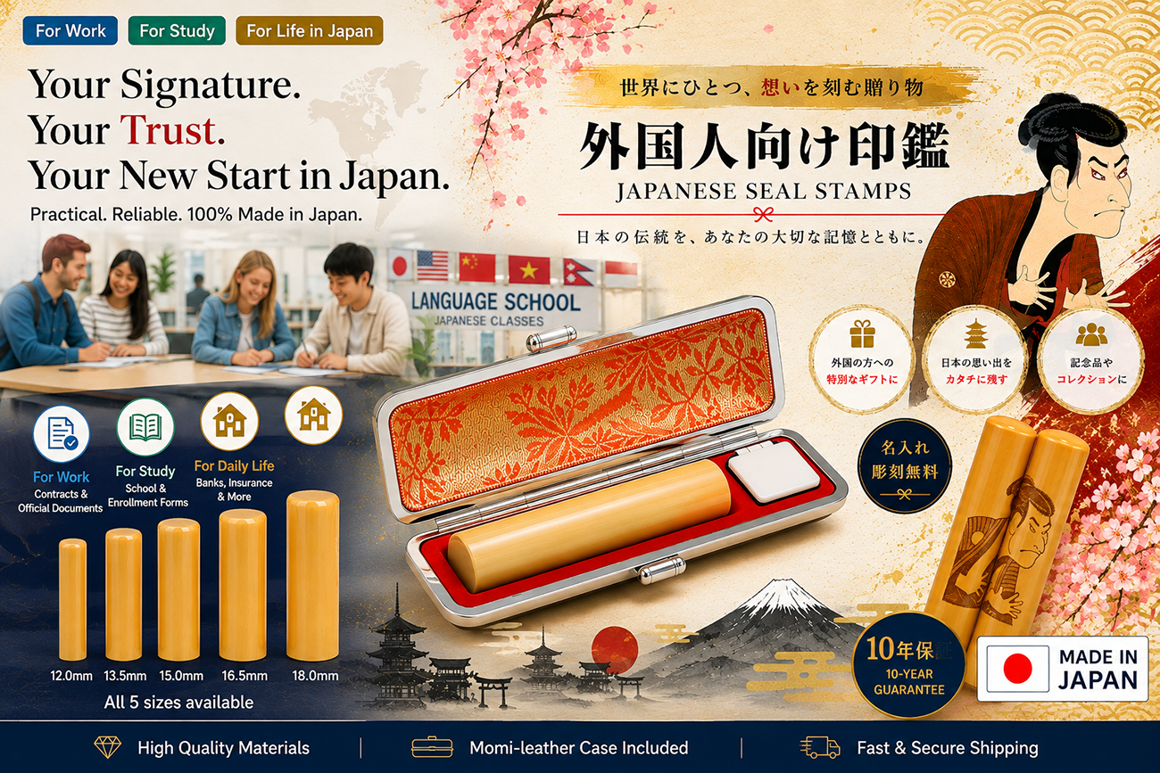 �O���l������� JAPANESE SEAL STAMPS