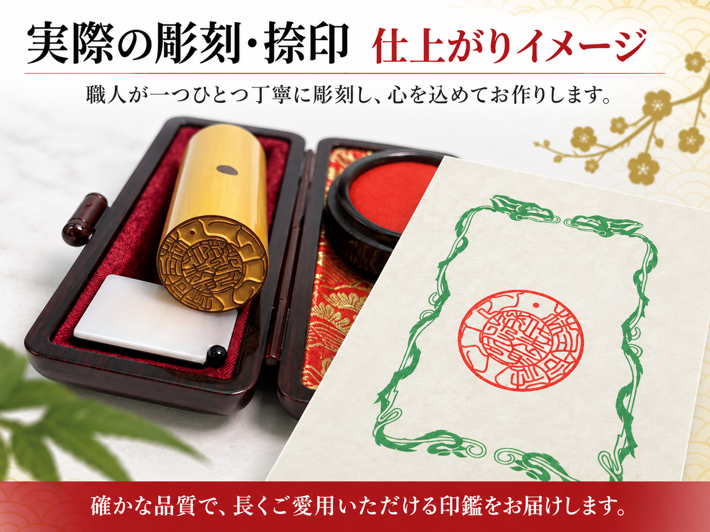 法人丸印 実際の彫刻・捺印 仕上がりイメージ｜職人が丁寧に彫刻した代表者印