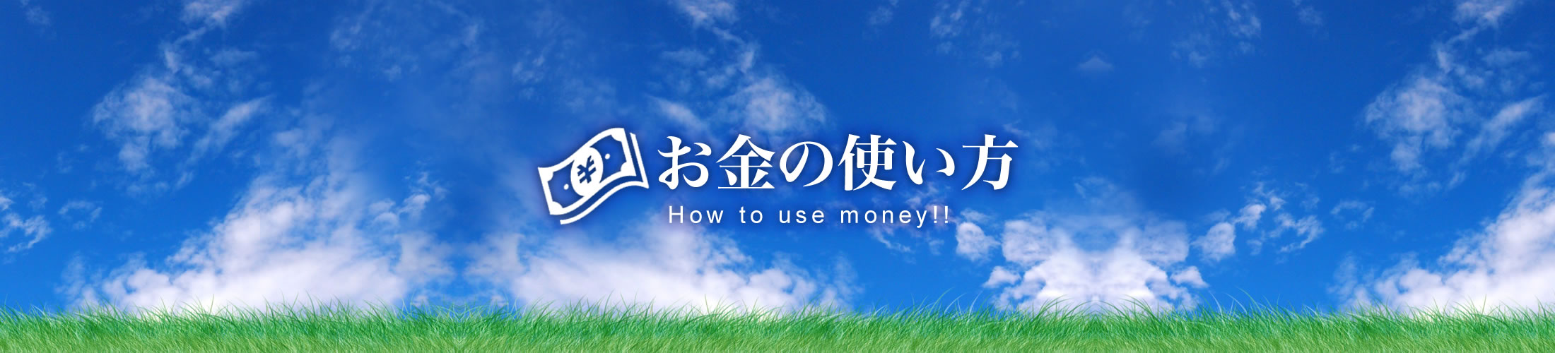 お金の悩み解決ナビ