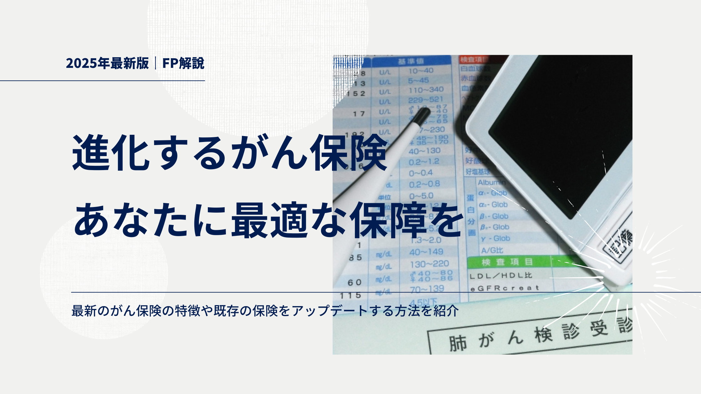 お金の悩み解決ナビ｜最適ながん保険を探す