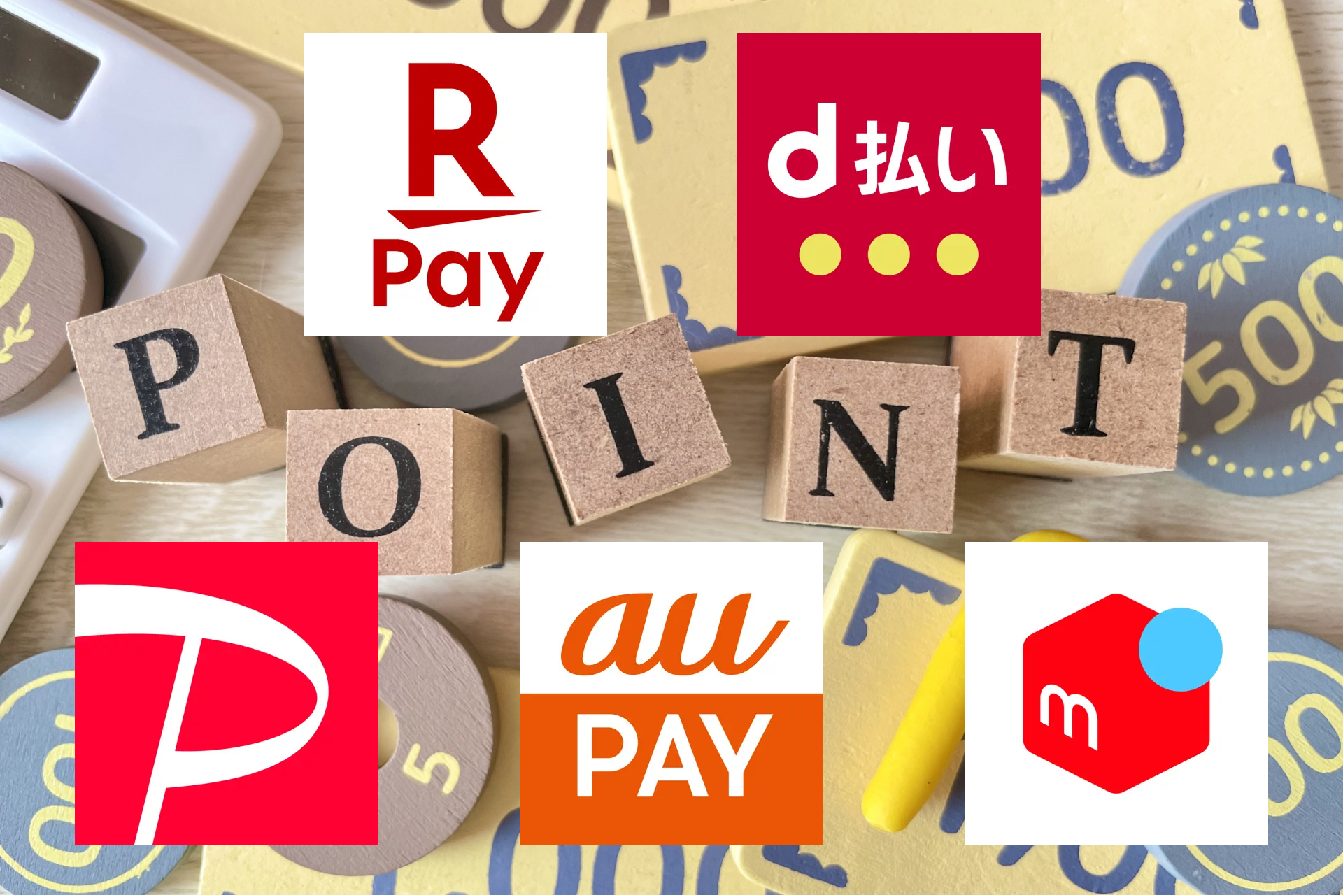 2025年度最新版｜PayPay・楽天ペイなど主要5電子マネーのキャンペーン＆クーポンまとめ