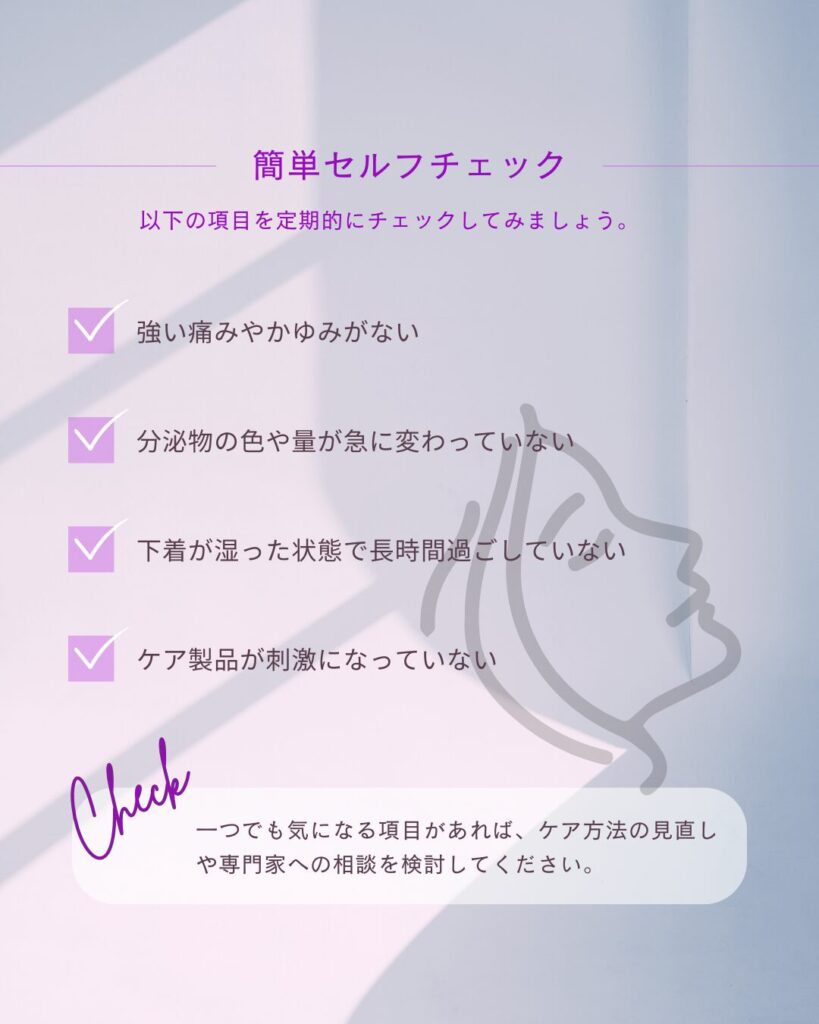 デリケートゾーンのセルフチェック